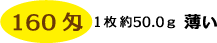 160匁名入れタオル