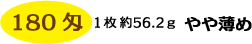 180匁白タオル