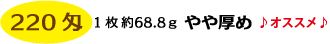 220匁タオル