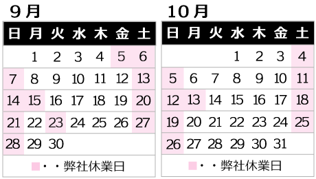 営業日カレンダー