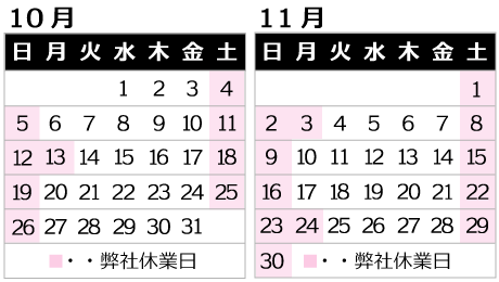営業日カレンダー